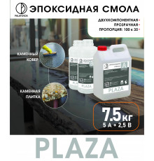 ЭПОКСИДНАЯ СМОЛА PALATOVDA PLAZA 7,5 кг